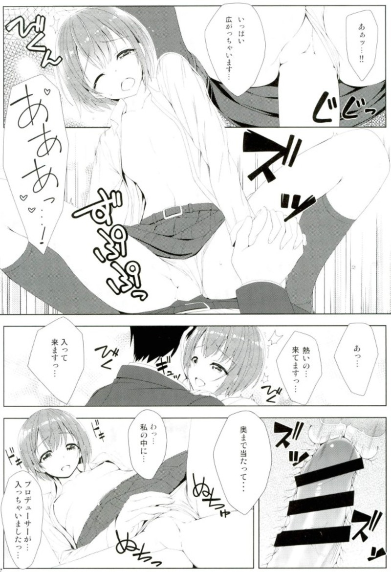 (C93) [DOUWA-KENSETSU (Nomura Teruya)] cucute! (THE IDOLM@STER CINDERELLA GIRLS) page 14 full