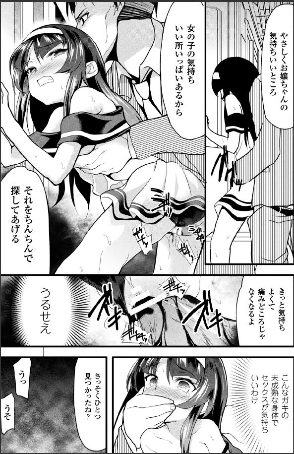 [Lolicon Trap(Ippon)] Kaisoku Kyuukou Kyousei Fuck (2D Comic Magazine Seitenka Shita Ore ga Chikan Sarete Mesu Iki Zecchou! Vol.2) [Digital] page 15 full