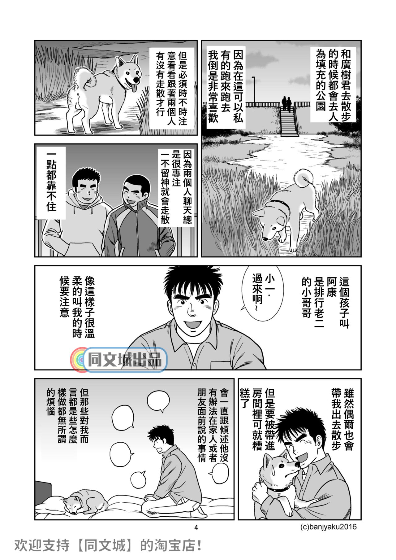 [Bansanchi (Banjaku)] Unabara Butterfly 3 [Chinese] [同文城] [Digital] page 5 full