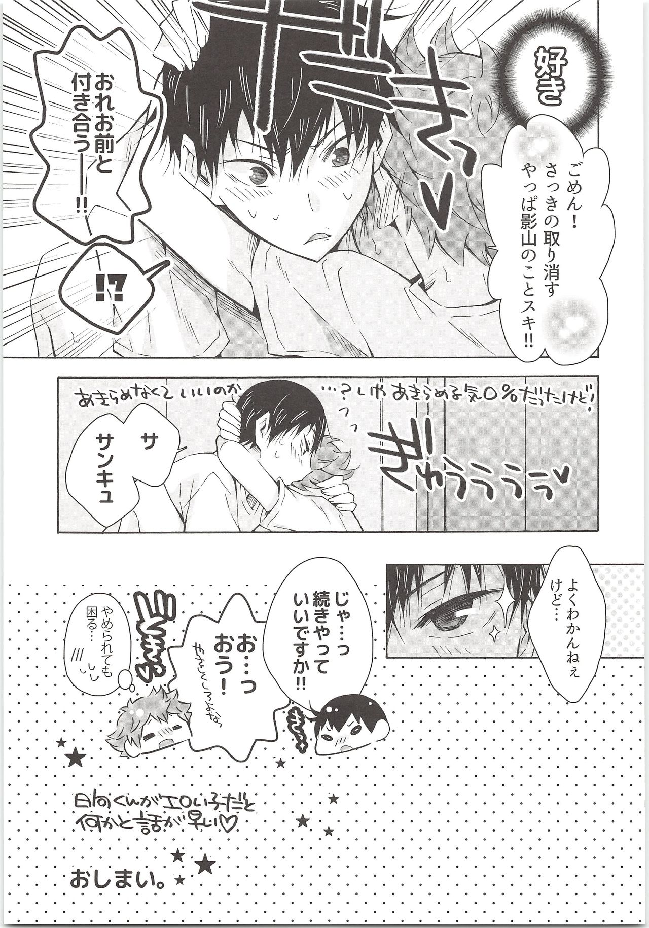 (HaruCC21) [Cupi (Petit 1 Gou, Petit 2 Gou)] H; (Haikyuu!!) page 6 full