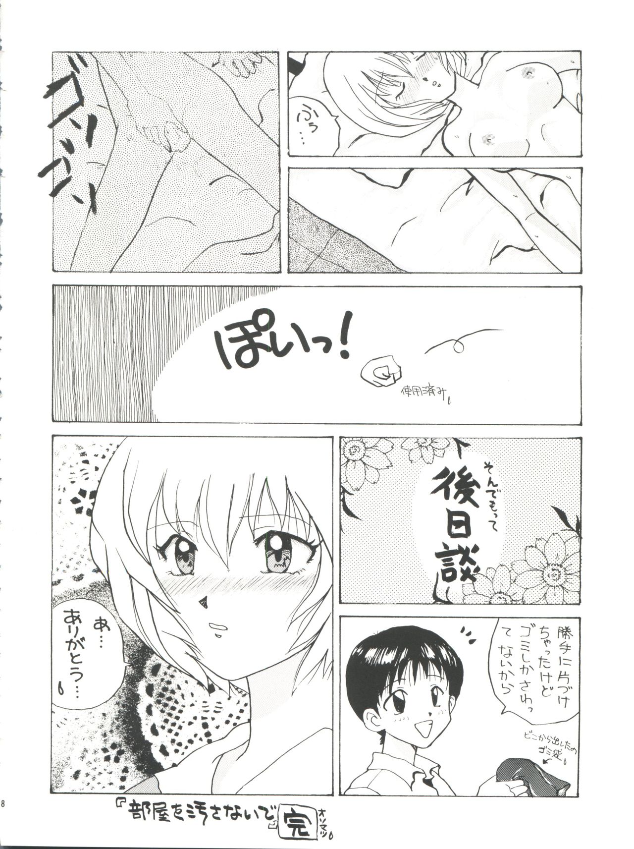 [Tokimigumi (Various)] T.C.VIRGO (Various) page 36 full