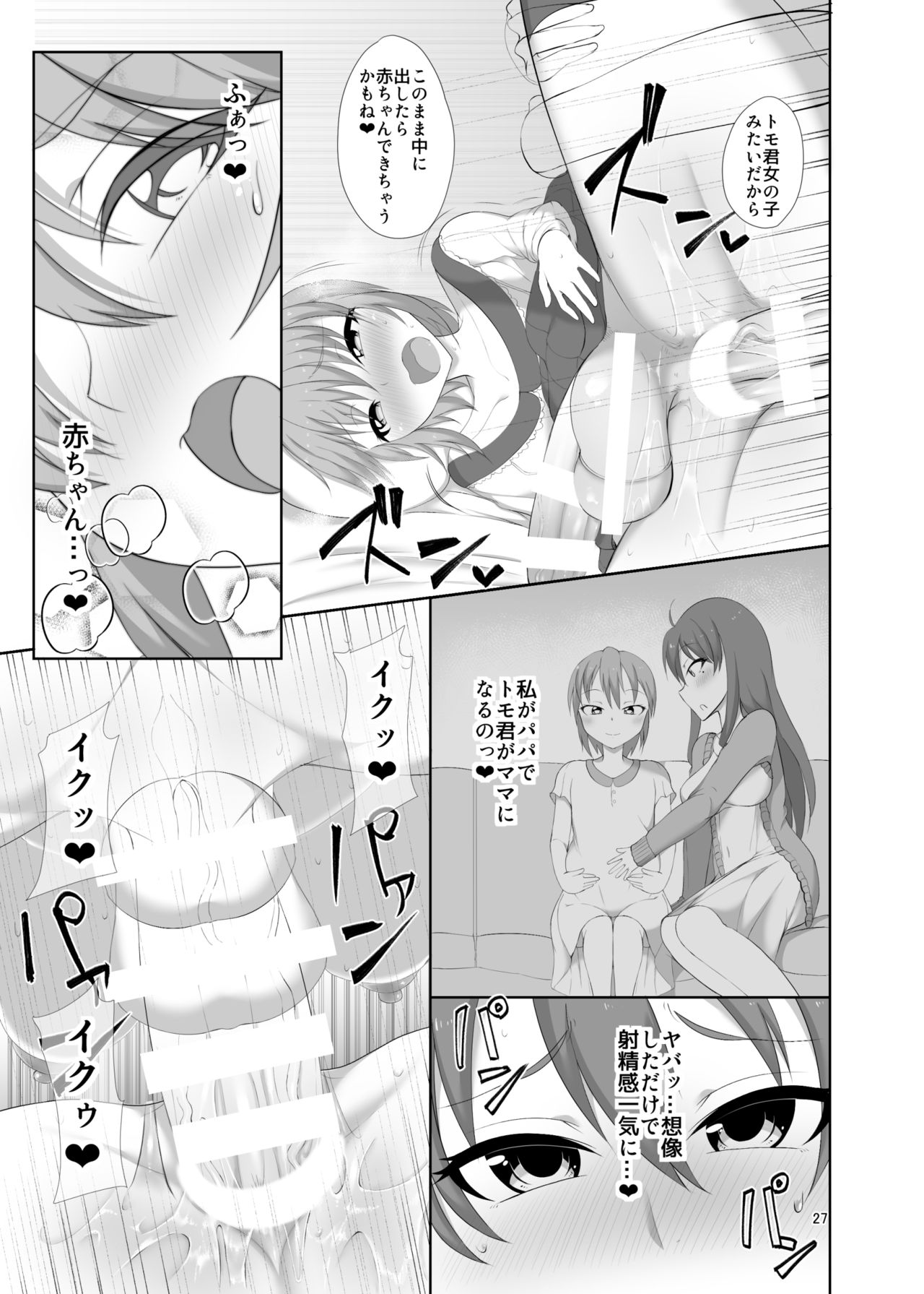 [Kamukamu! (Nmasse)] Toshishita no Kanojo [Digital] page 27 full