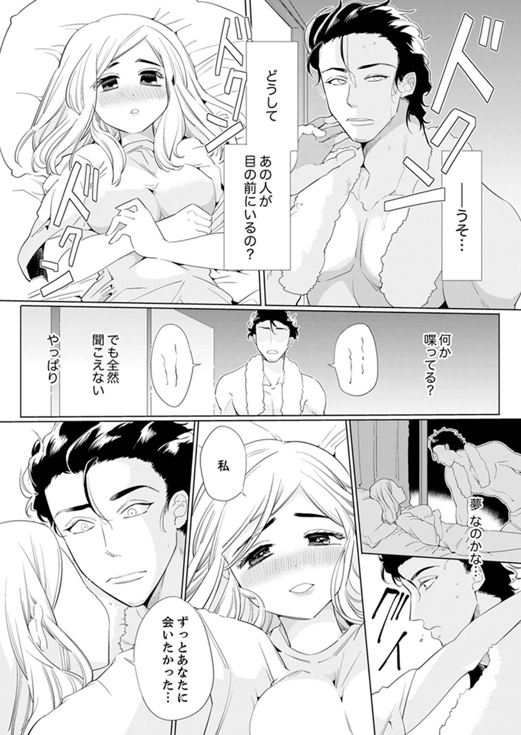 [山本ともみつ] エロ紳士の極上テク～その性感帯、オレが育ててあげる【完全版】 page 12 full
