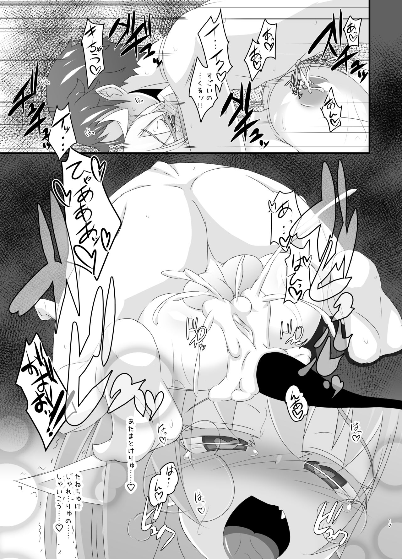 [Ten+Aku (MiU)] Chiru Communication 2 [Digital] page 18 full