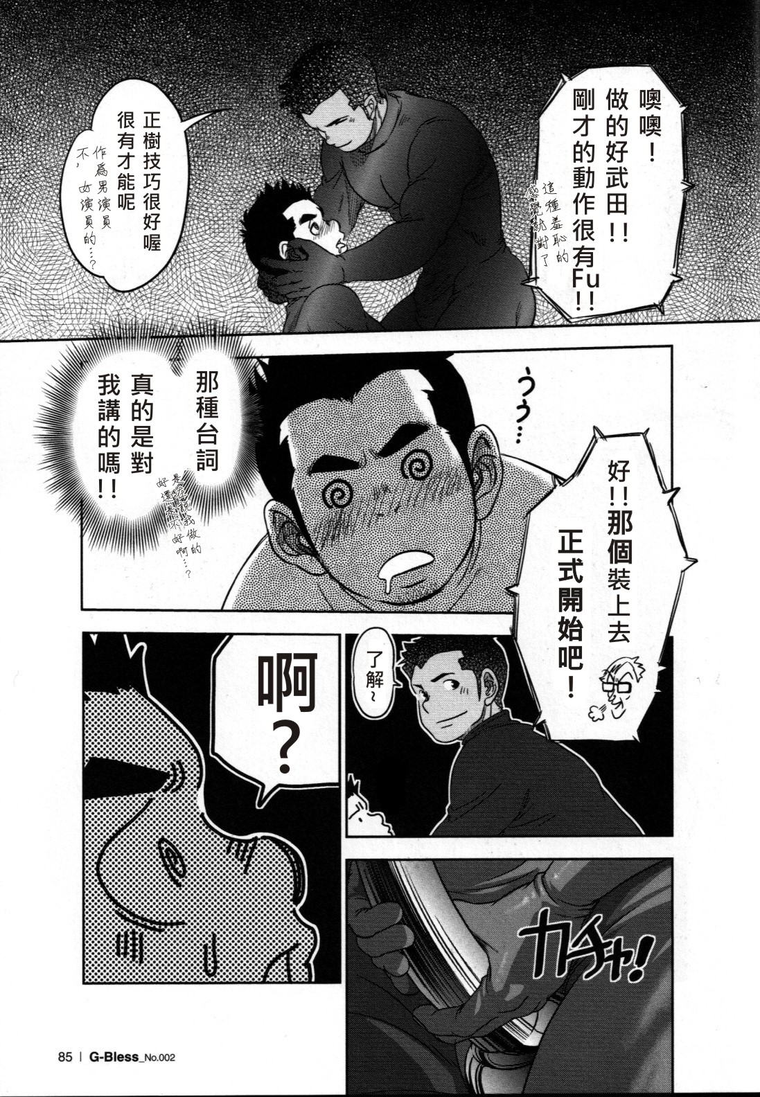 [Kenta] Tout va Bien! | 萬事快調 (GBless Vol.02) [Chinese] page 13 full