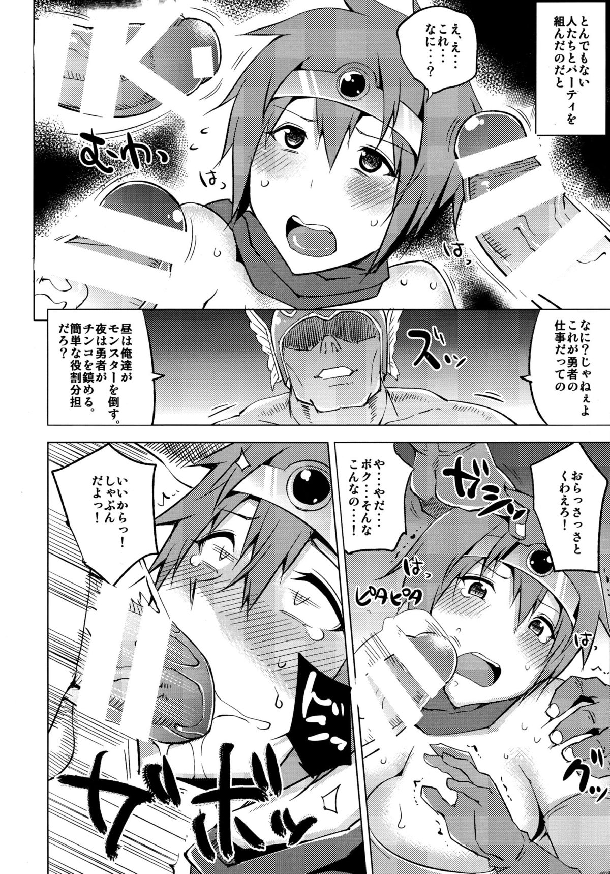 (C85) [Uruujima (Uruujima Call)] Boku-kko Yuusha o Level Age (Dragon Quest III) page 6 full
