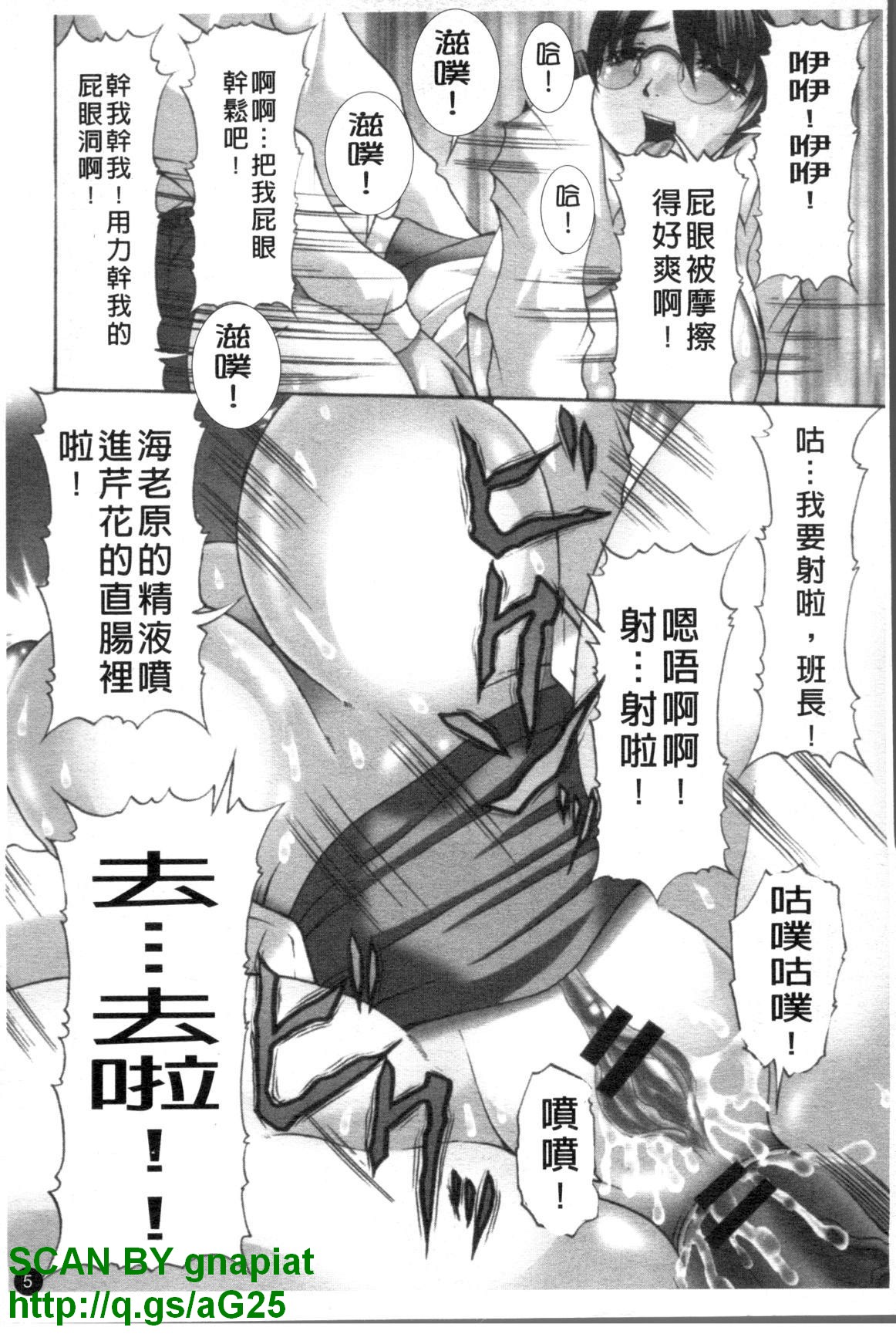 [Mitsuki Rintarou] Oshiri no Ohimesama [Chinese] page 6 full