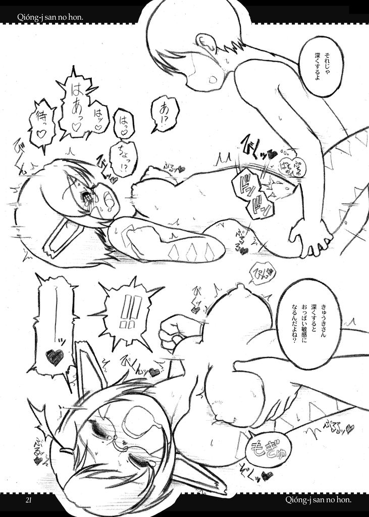 [Umi Yori Fukaku Kansha (Sonota Oozei)] Qiong-j-san no Hon [Digital] page 21 full
