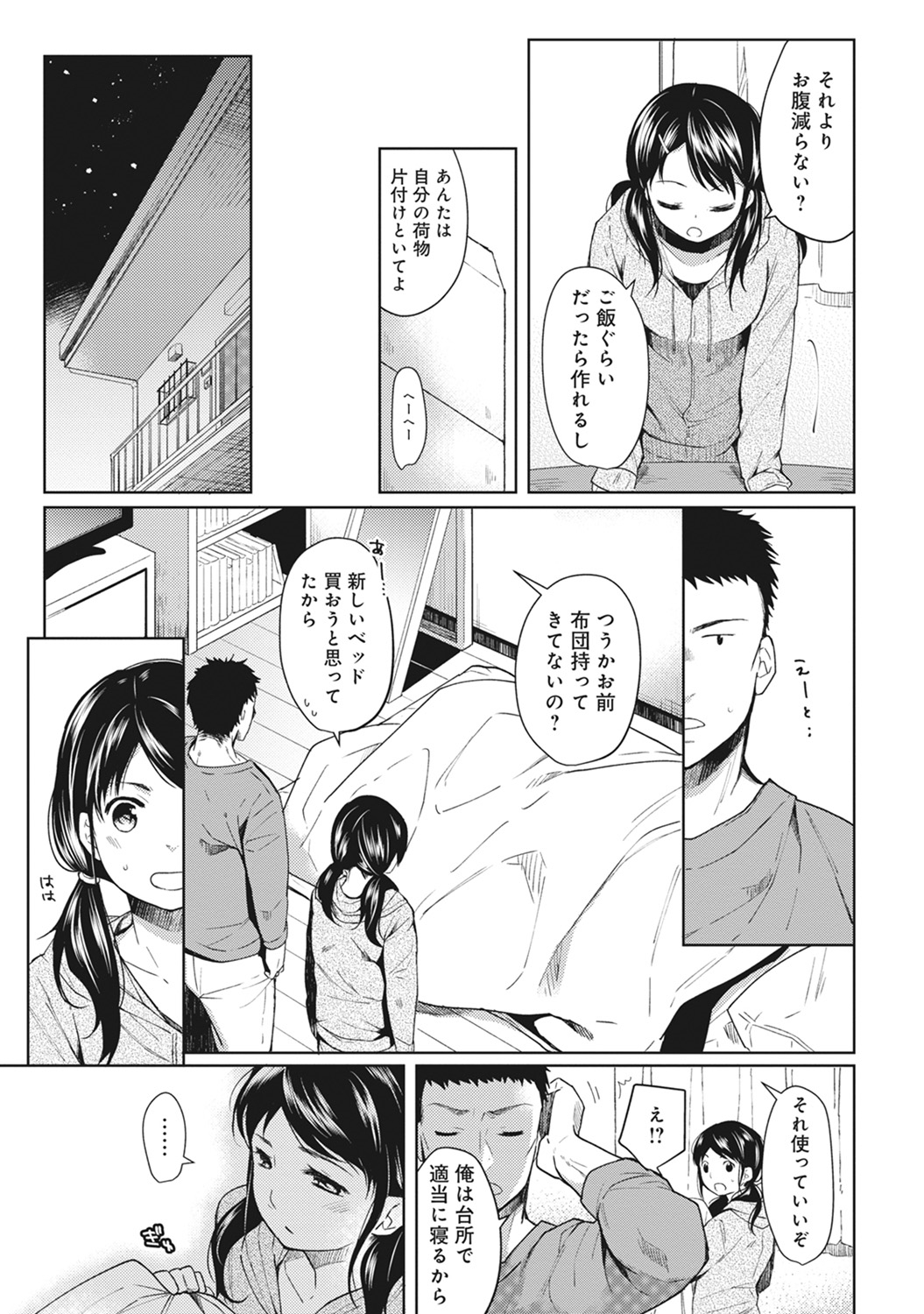 [Fumitsuki Sou] 1LDK+JK Ikinari Doukyo? Micchaku!? Hatsu Ecchi!!? Ch. 1-15 page 6 full