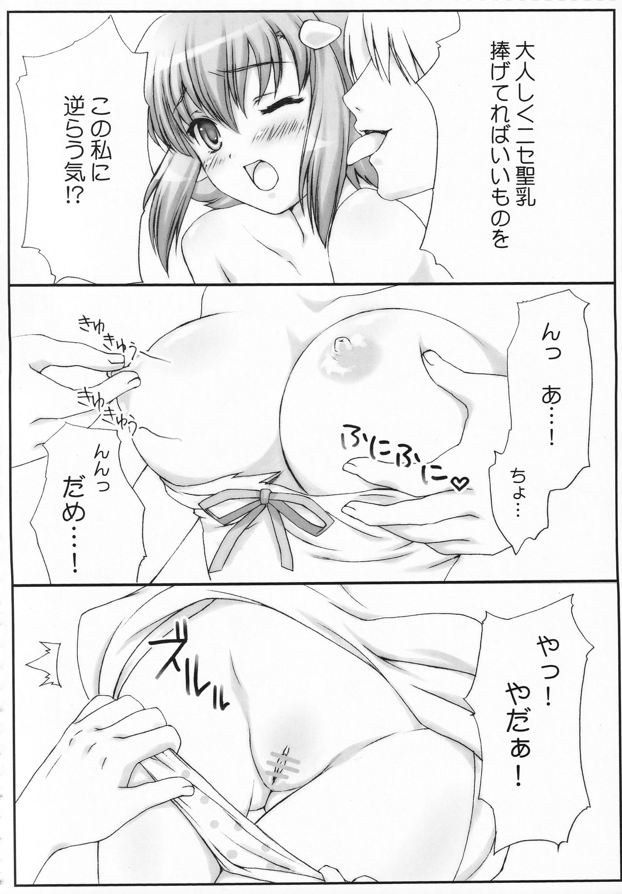 (Kyonyuukko 7) [Nishiogi Koubou (Kenmochi Ena)] Mizutama Tenshi (Queen's Blade) page 7 full