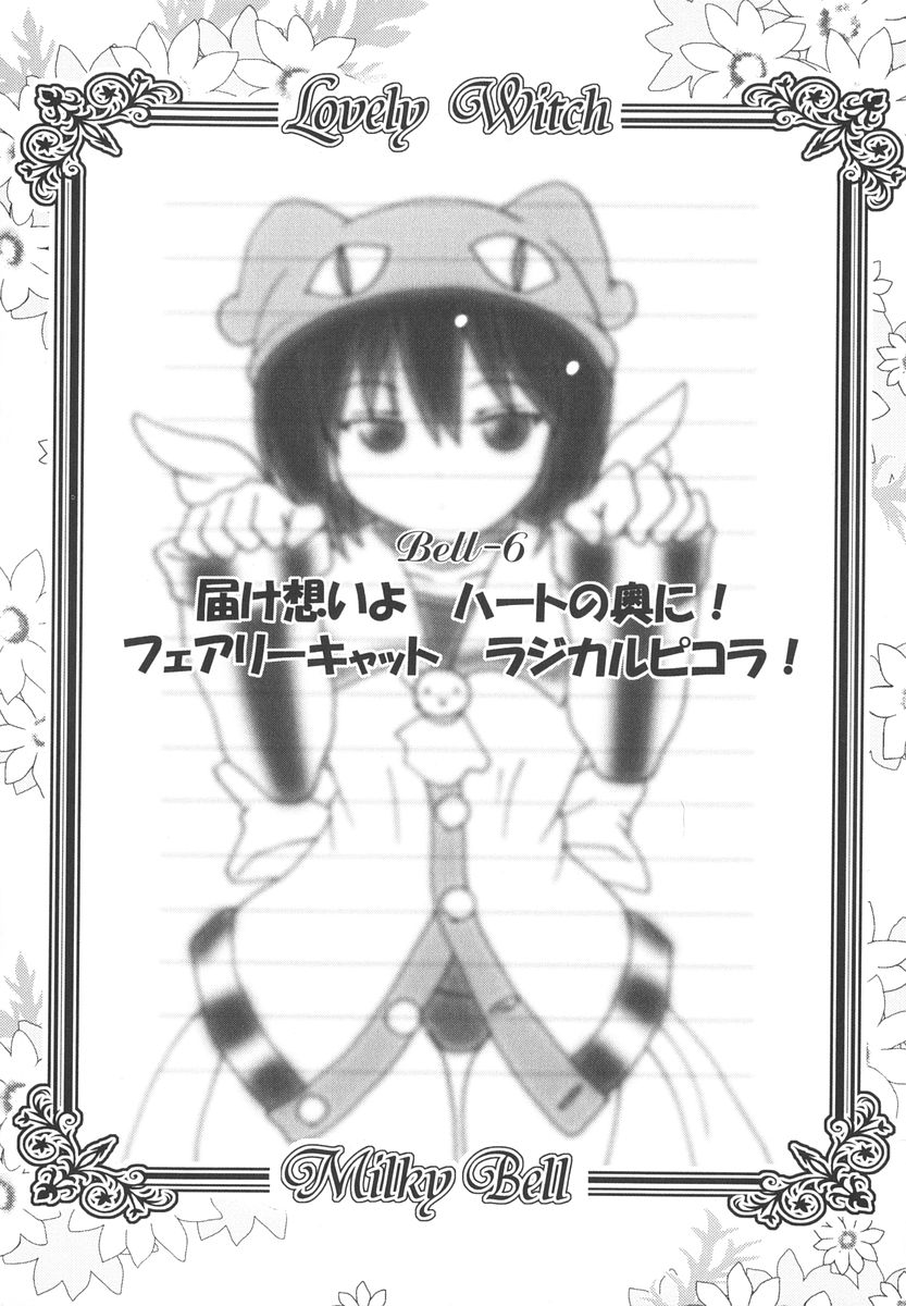 [Asahi] Mahou Shoujo Milky Bell 2 page 9 full