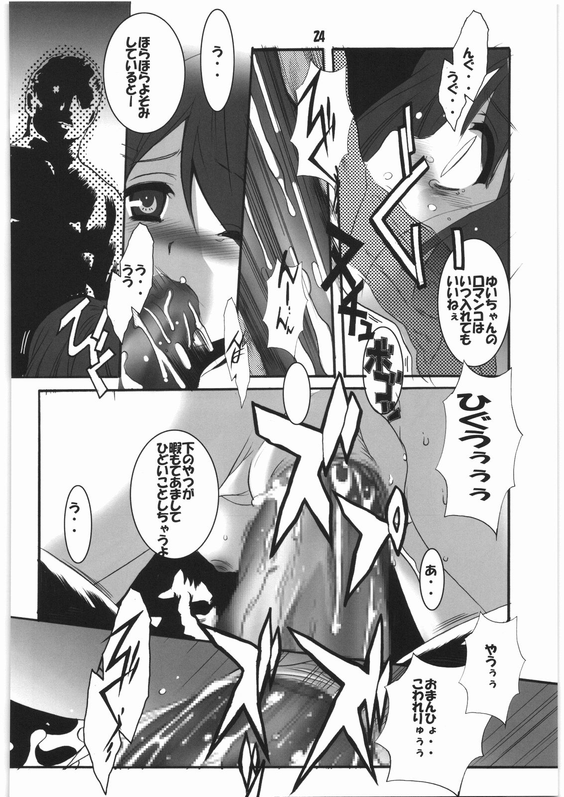 (C76) [Jiyuugaoka Shoutengai (Hiraki Naori)] Go・Kan! (K-ON!) page 23 full