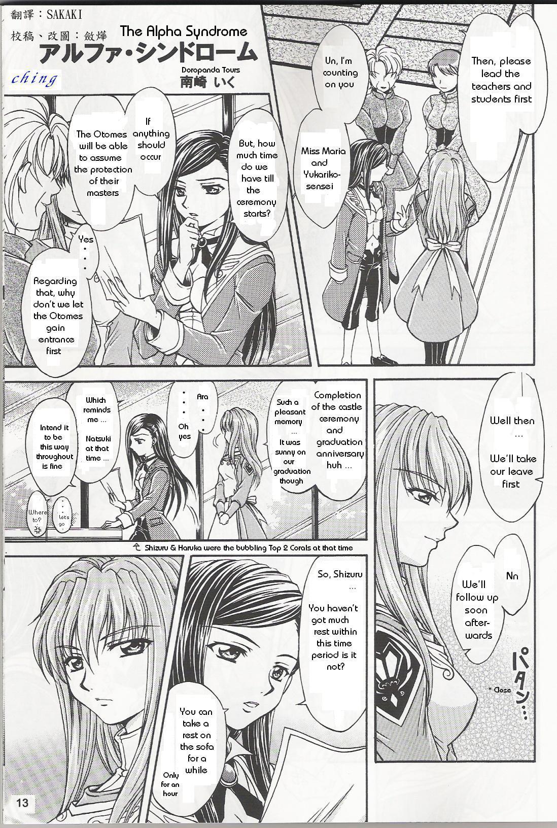 [Doropanda Tours] The alpha syndrome (Mai-Hime) [English] page 1 full