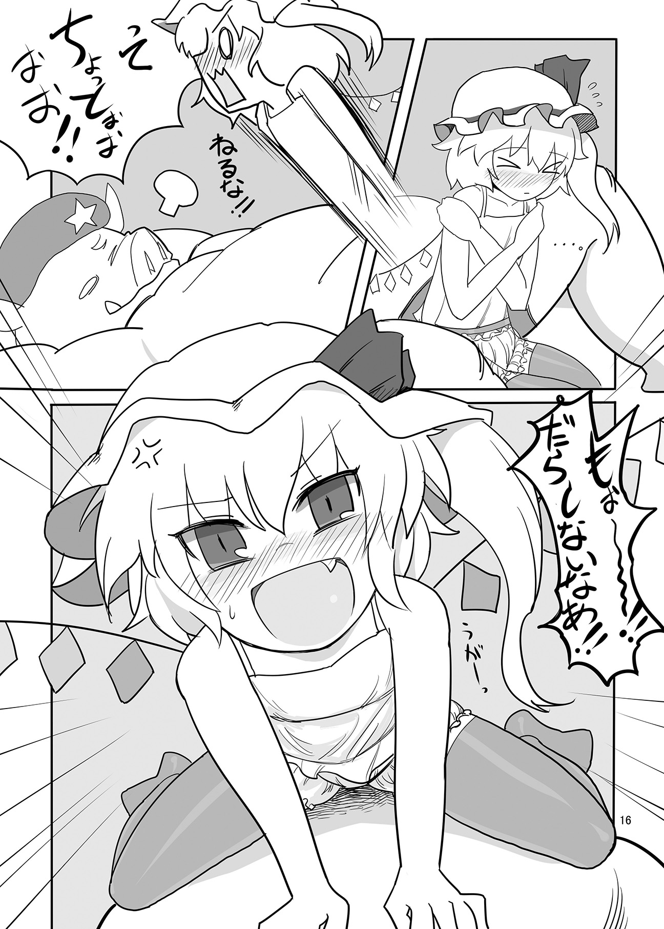 (C74) [Yashiya (YASSY)] RemiFla-don Tokunou Sauce (Touhou Project) page 15 full