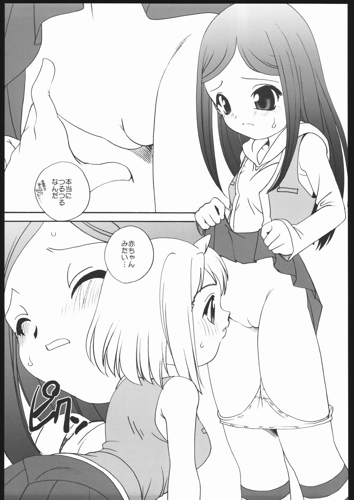 (C67) [Shishamo House (Araki Akira, Araki Kanao)] Maicchingu Natsuki-chan (Mai-HiME) page 14 full