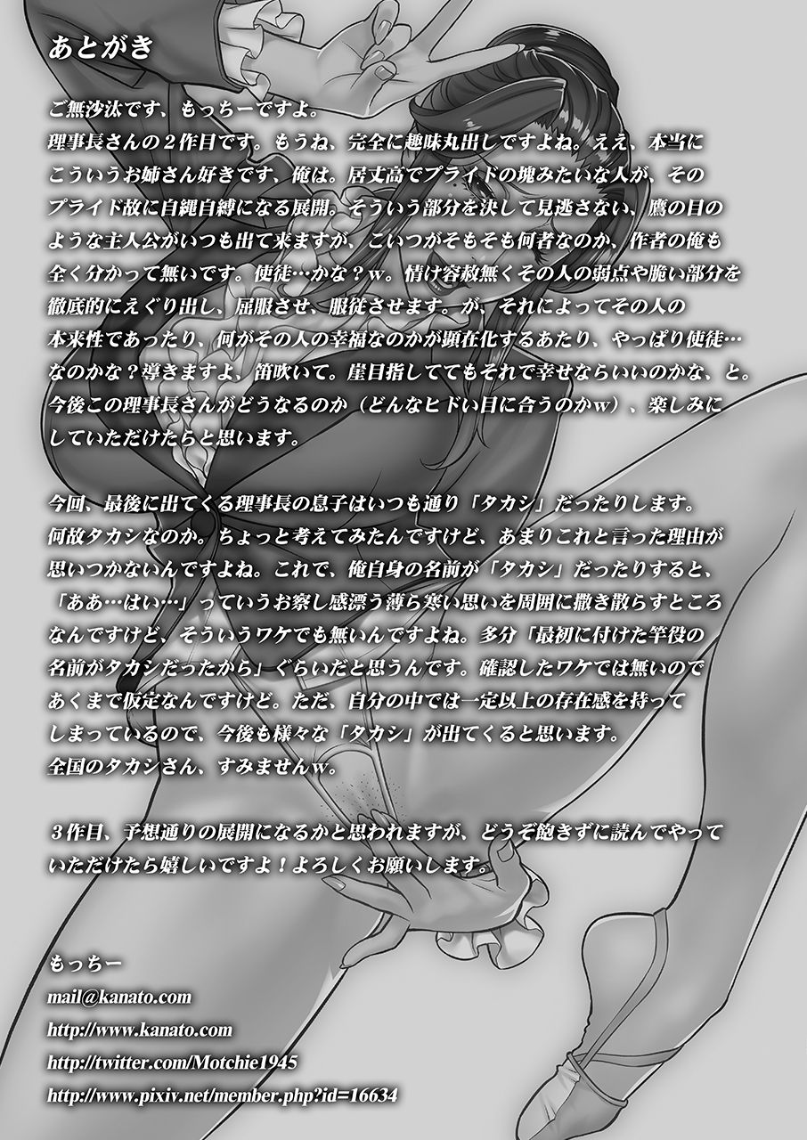 [Motchie Kingdom (Motchie)] Etsuraku no Rijichou Shintaisou-hen [Digital] page 28 full
