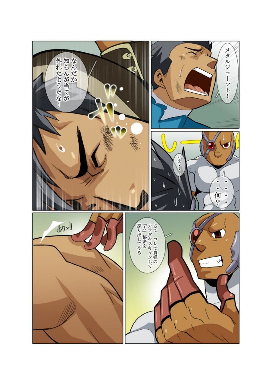 [Gamushara! (Nakata Shunpei)] METAL ONE #2 - #7 [Digital] page 17 full