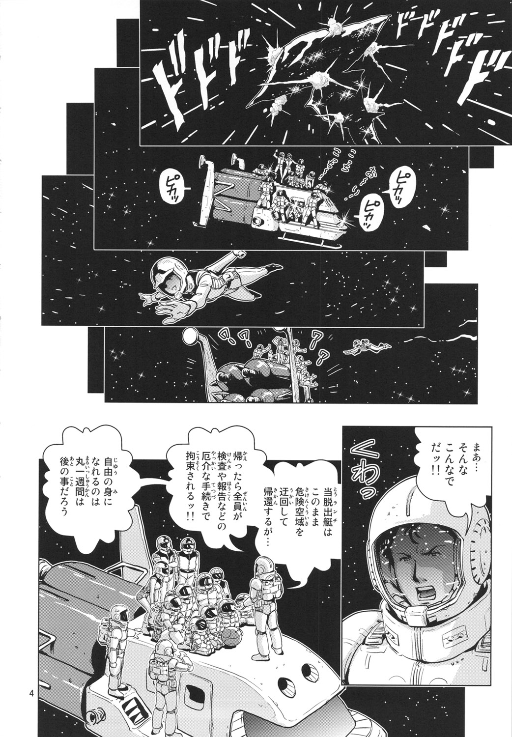 (C81) [Skirt Tsuki (keso)] Space Launch (Mobile Suit Gundam) page 3 full