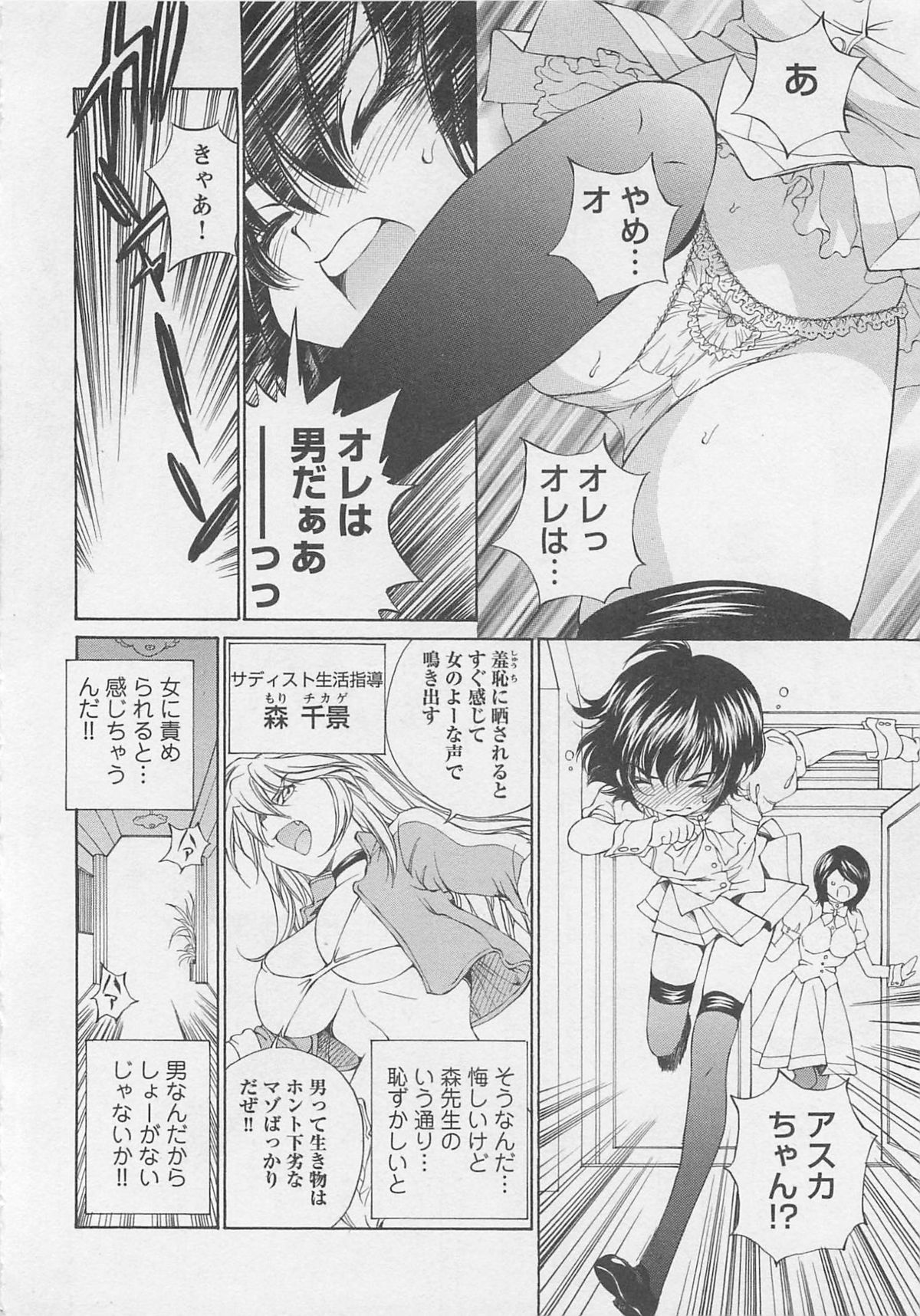 [SANO Takashi] Josou Shijo Vol. 1 page 39 full