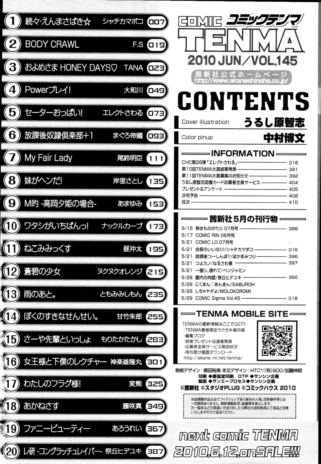 COMIC Tenma 2010-06 page 411 full