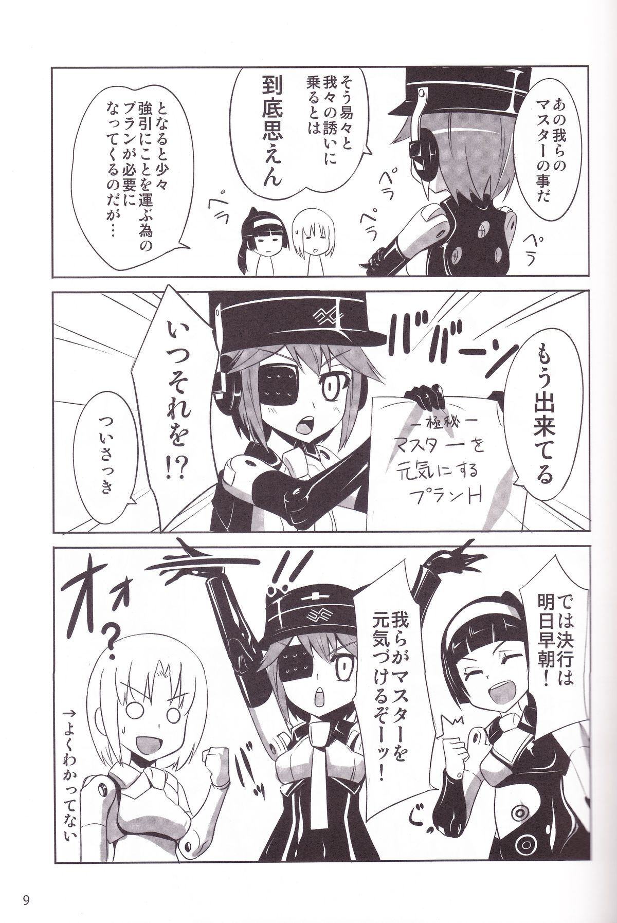 (C82) [OCCHOKO-CHO (KM)] Minimum Mechanical Sisters (Busou Shinki) page 8 full