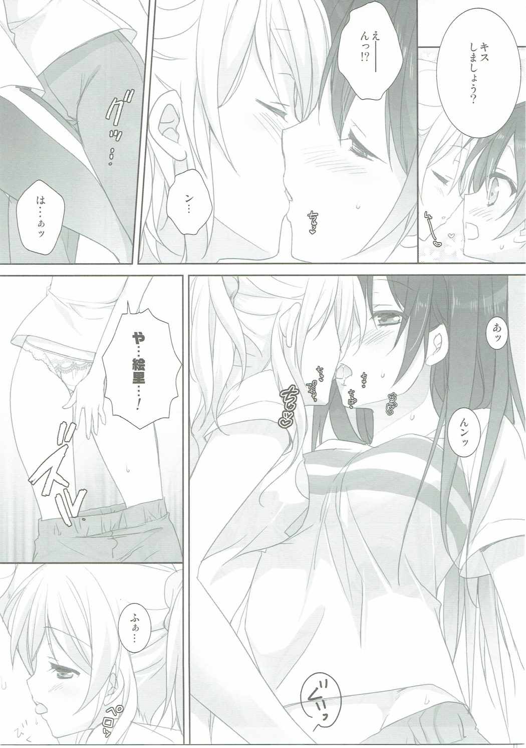 (SC64) [KOKIKKO (Sesena Yau)] Premium (Love Live!) page 8 full