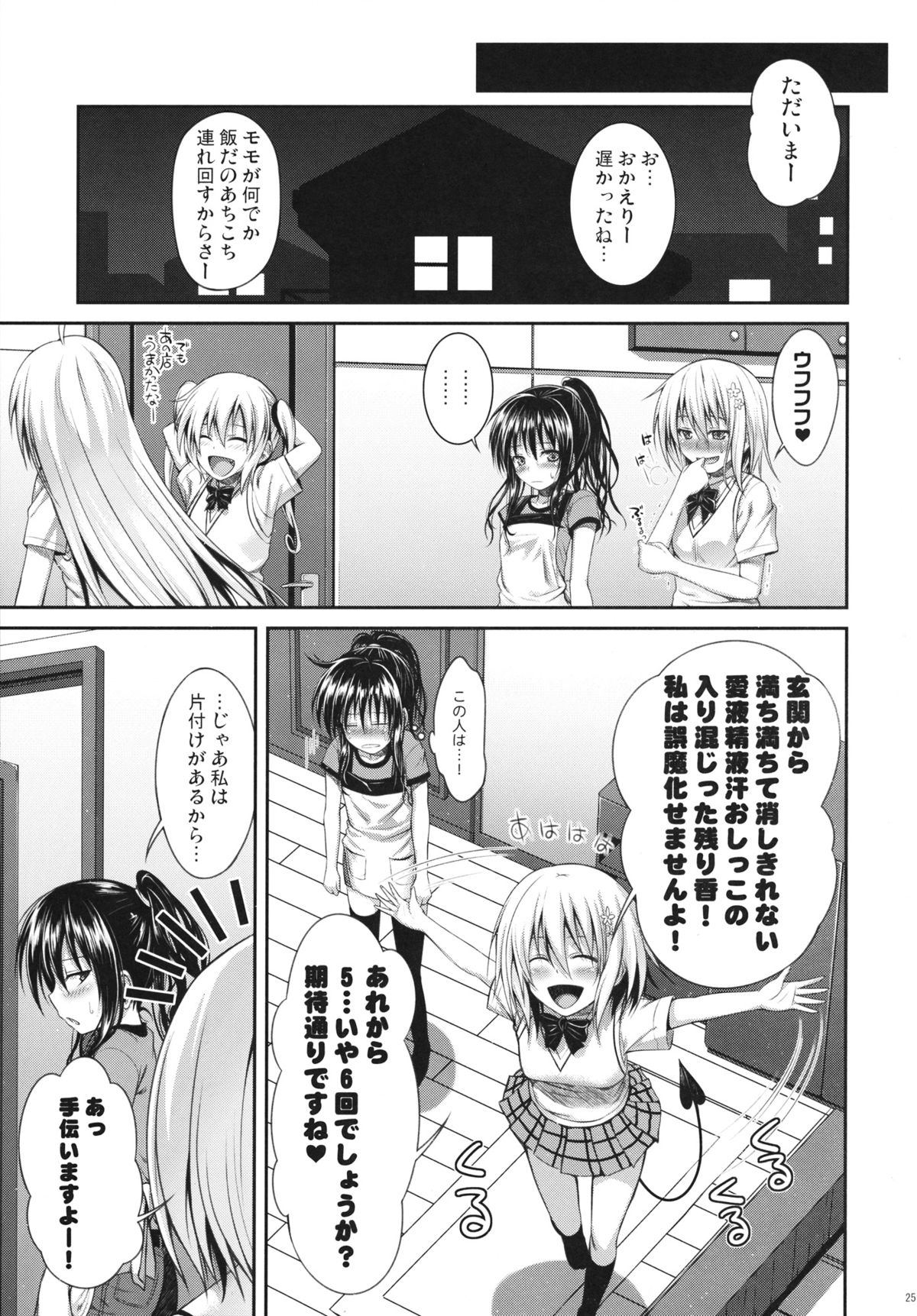 (C83) [40010 1-GO (40010 Shisakugata)] Vanished Panties (To LOVE-Ru) page 25 full