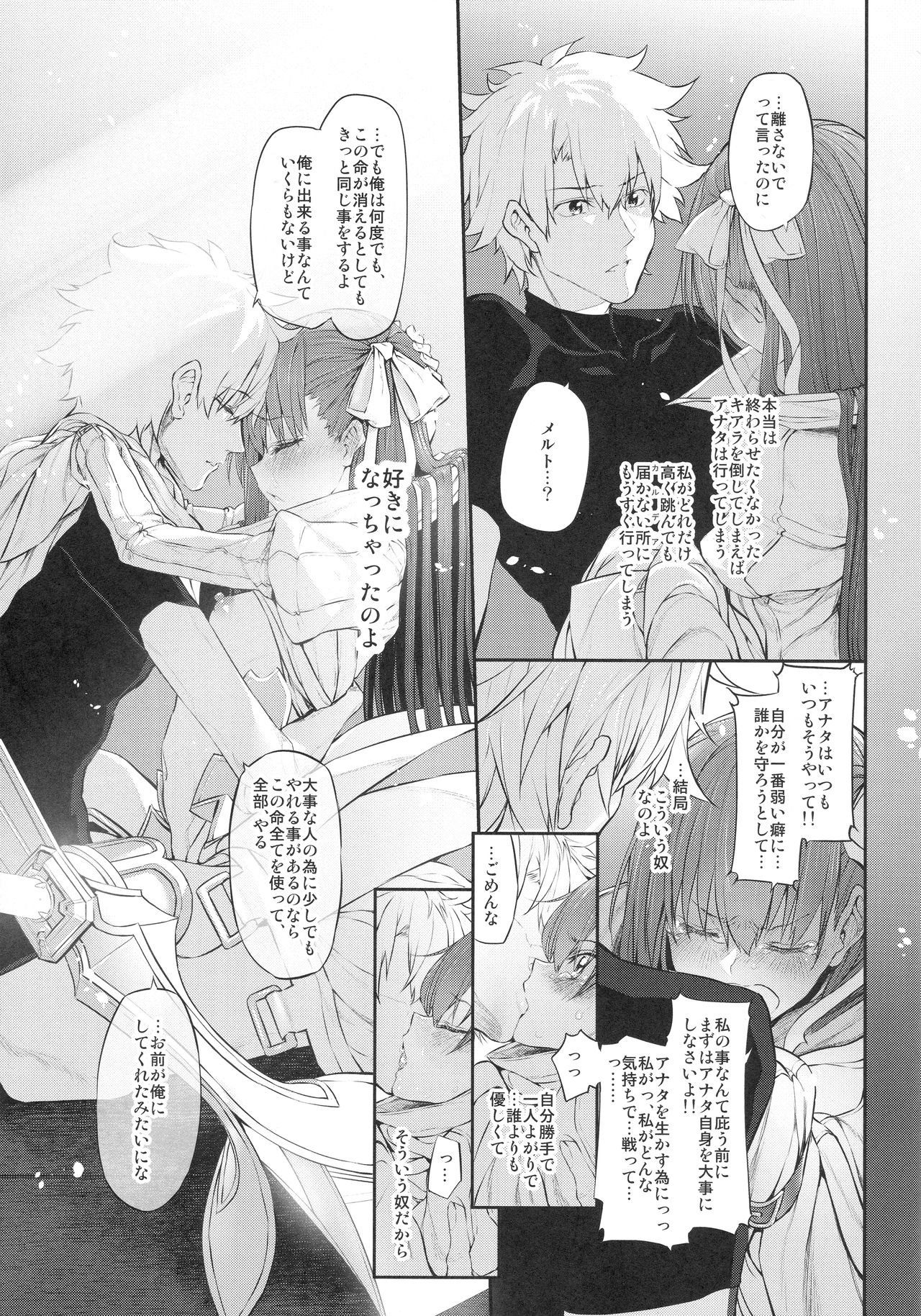 (C92) [Marked-two (Suga Hideo)] Marked girls vol. 15 (Fate/Grand Order) page 24 full