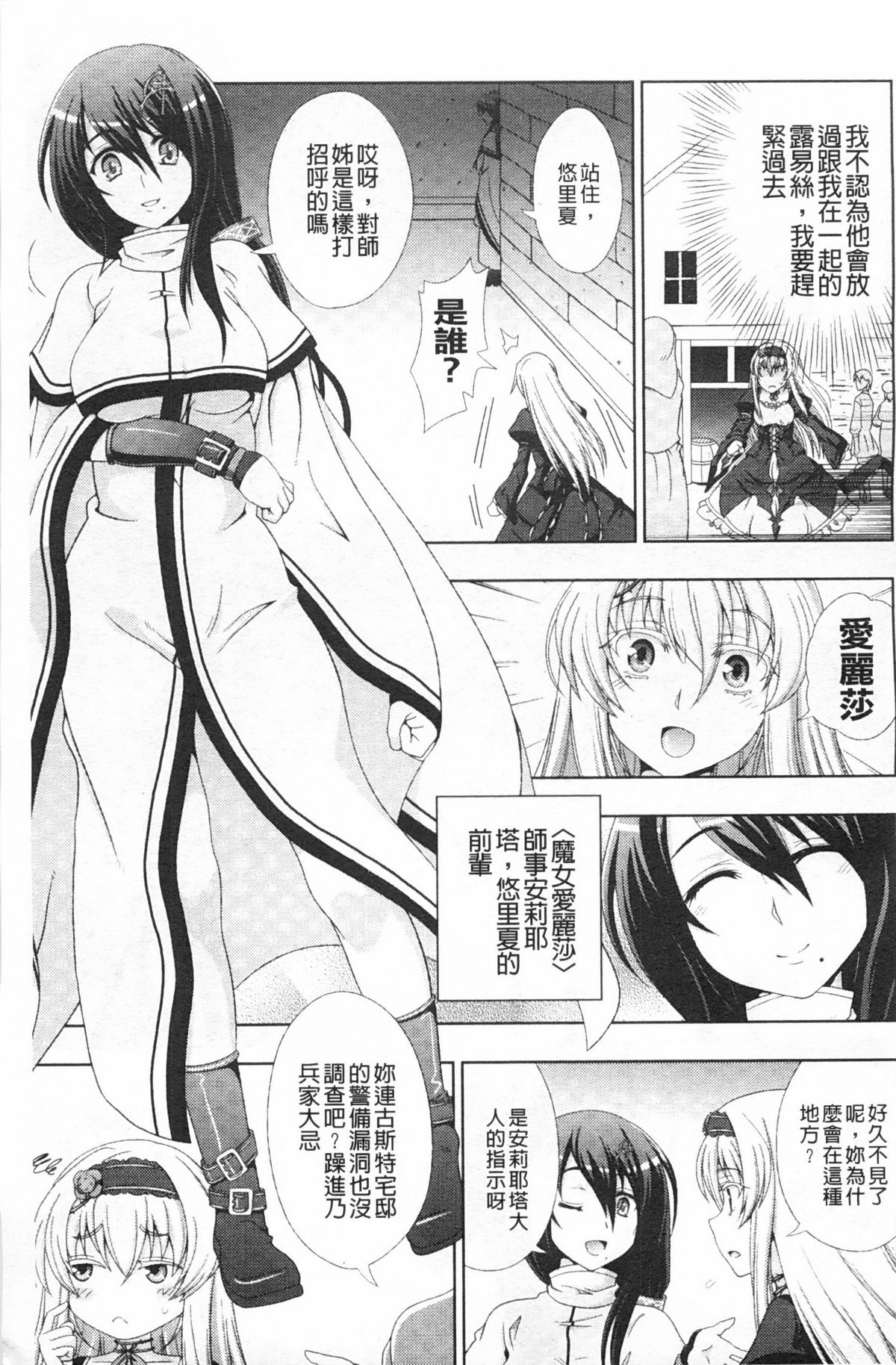 [chaccu] Walpurgis no Inmu Aido Iris | 魔女之夜的淫夢 愛奴伊莉絲 [Chinese] page 30 full