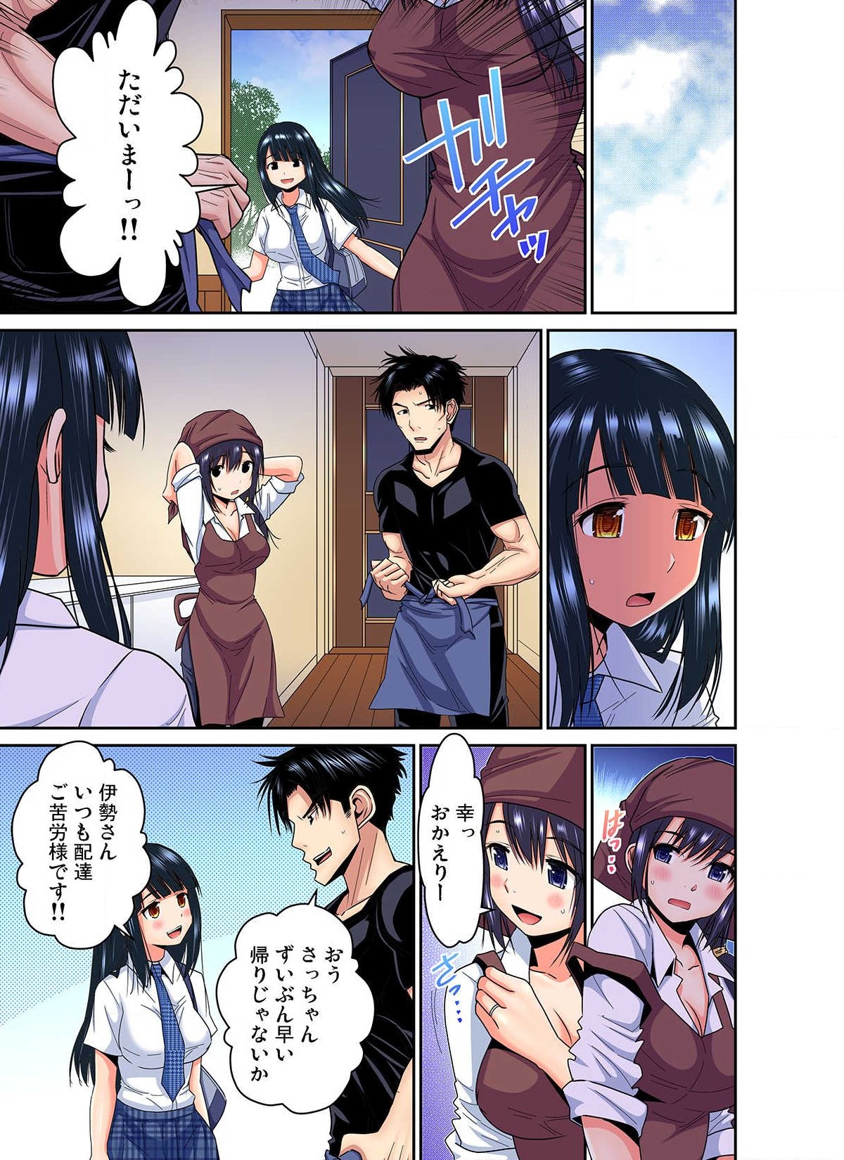 [Nishikawa Kouto] Shoutengai no Otoko-tachi ni Dakareru Koto o Eranda Watashi ~ Ura Menu wa Hitozuma Bentou Ch. 1-3 page 79 full