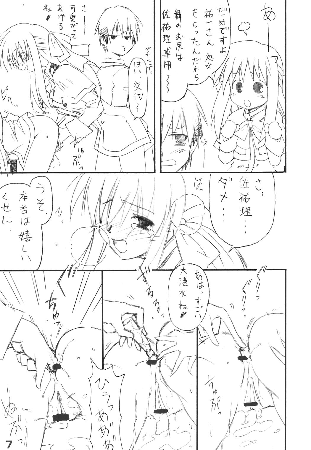 (Reliable Memories 3) [Transistor Baby (Hata)] Minna no Usagi (Kanon) page 6 full