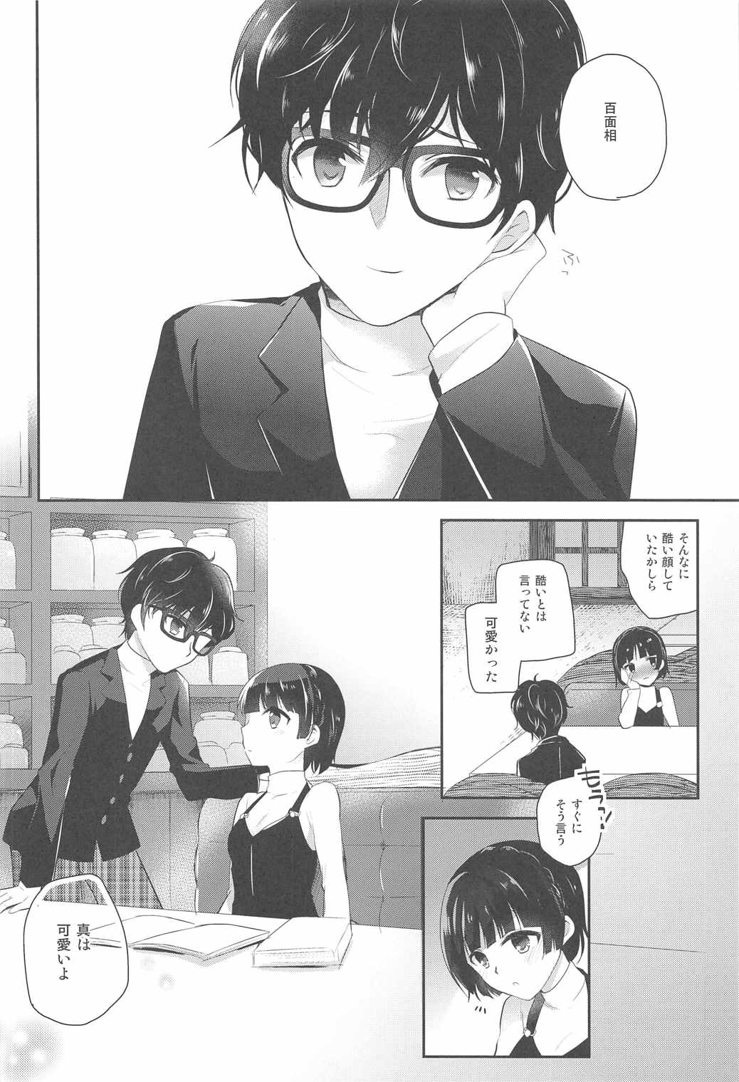 [moradolog (Muro Tomoharu)] Oshiete Makoto-sama (Persona 5) page 7 full