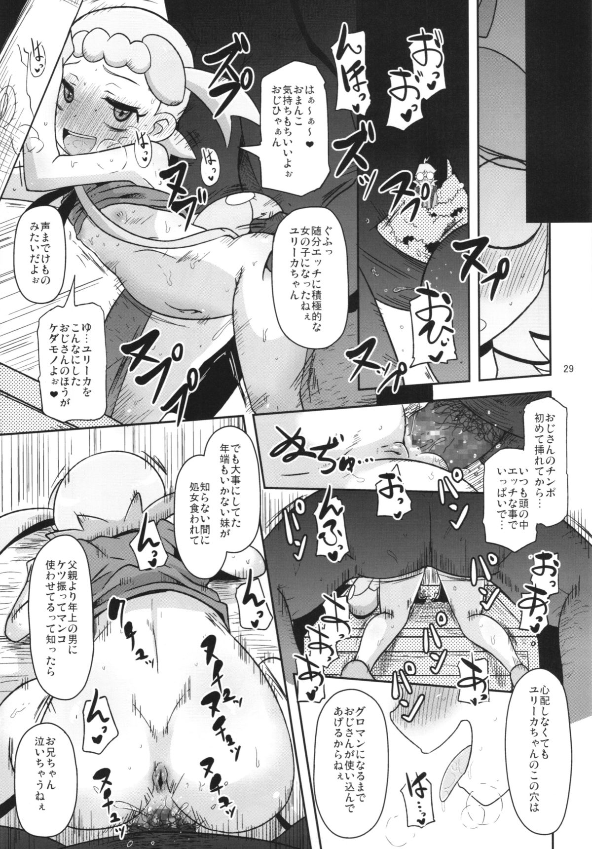 (C86) [HellDevice (nalvas)] Kawaii Imouto S'il Vous Plait (Pokemon) page 29 full