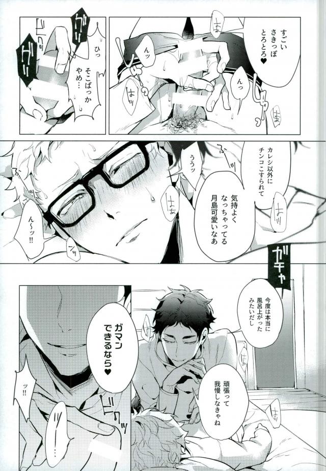 (C89) [Diego (Mano)] Share (Haikyuu!!) page 17 full