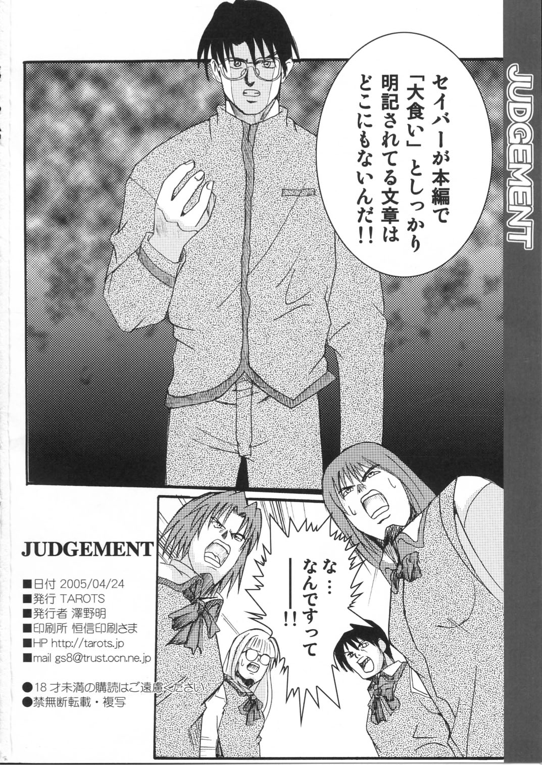 (CR37) [TAROTS (Sawano Akira)] JUDGEMENT (Fate/stay night) page 26 full