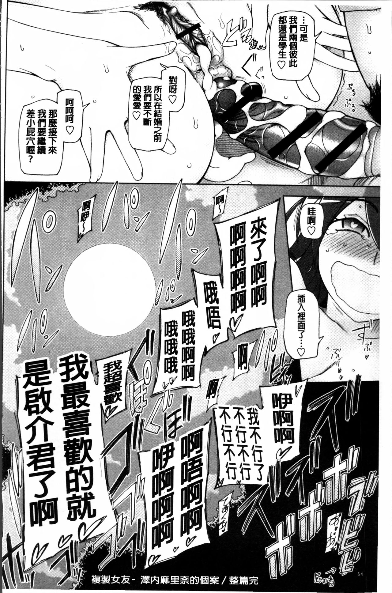 [Miito Shido] Dosukebe Appli [Chinese] page 62 full