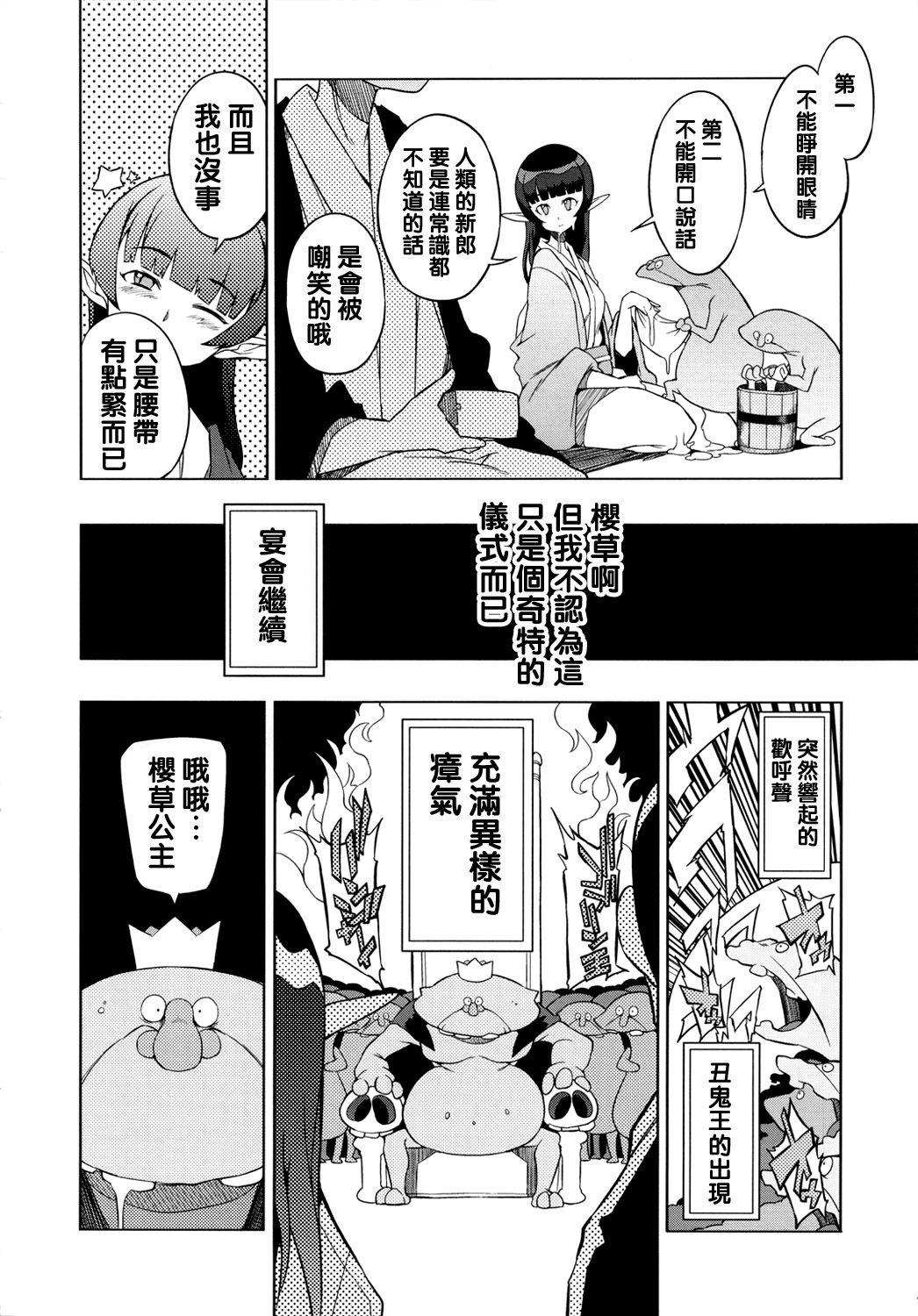 [NAITOU2 (F4U)] Kisai no Yoru [Chinese] [沒有漢化] [Digital] page 10 full