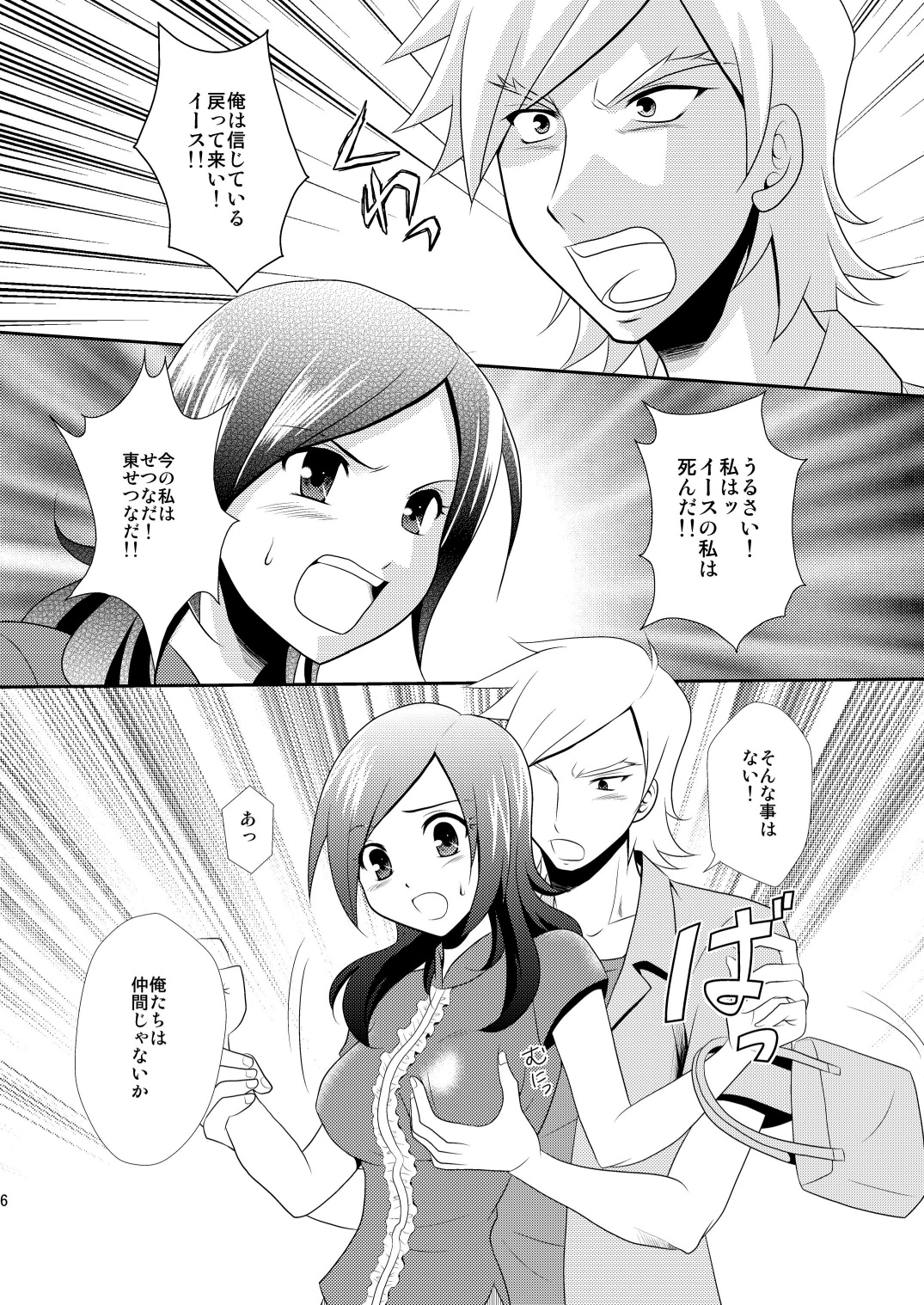 [inspi. (Izumi Rin)] Eas de Passion (Fresh Precure!) [Digital] page 5 full