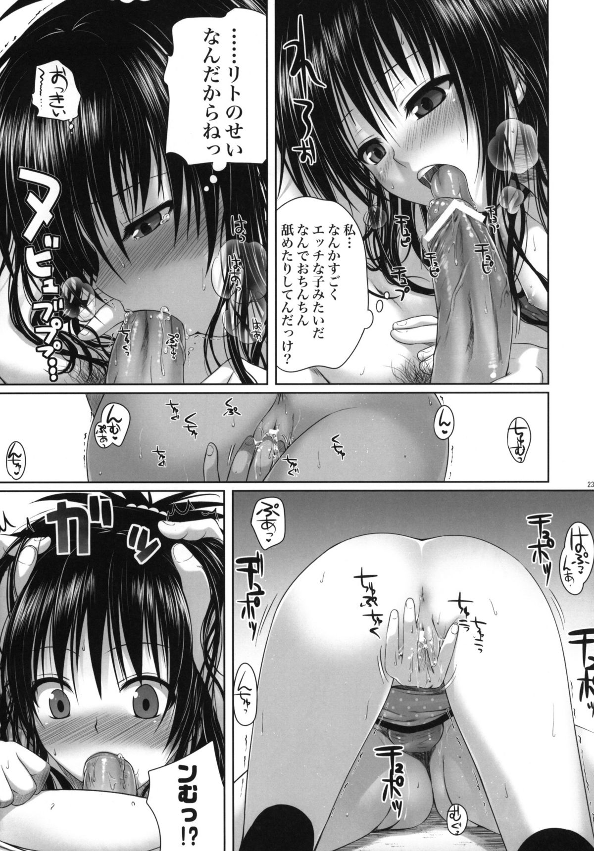 (C81) [40010 1-GO (40010Prototype)] Mikan's delusion, and usual days (To LOVE-Ru) page 22 full