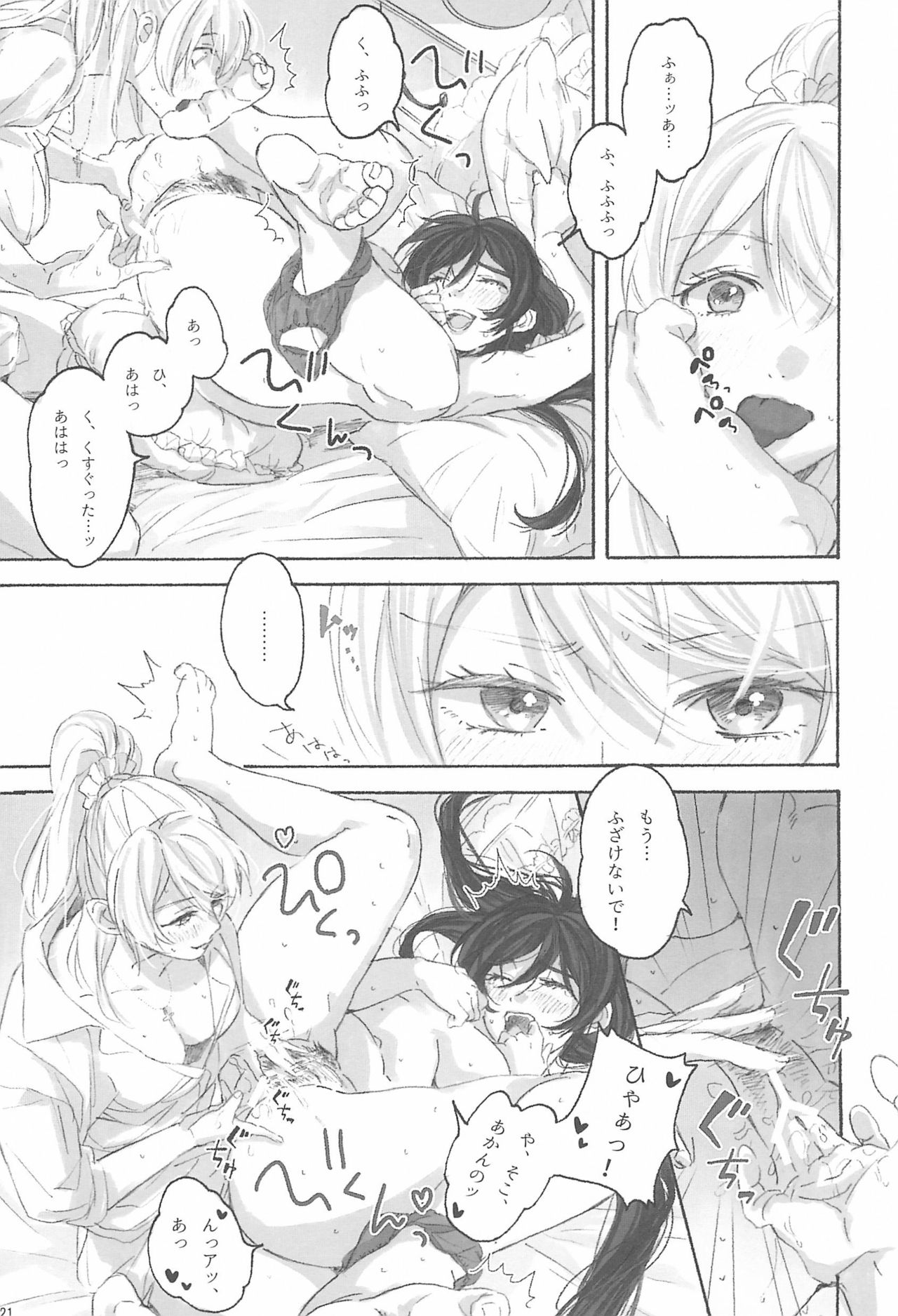 (Bokura no Love Live! 12) [ZAWORLD (Zawawa)] Megami-sama no Omiashi (Love Live!) page 23 full