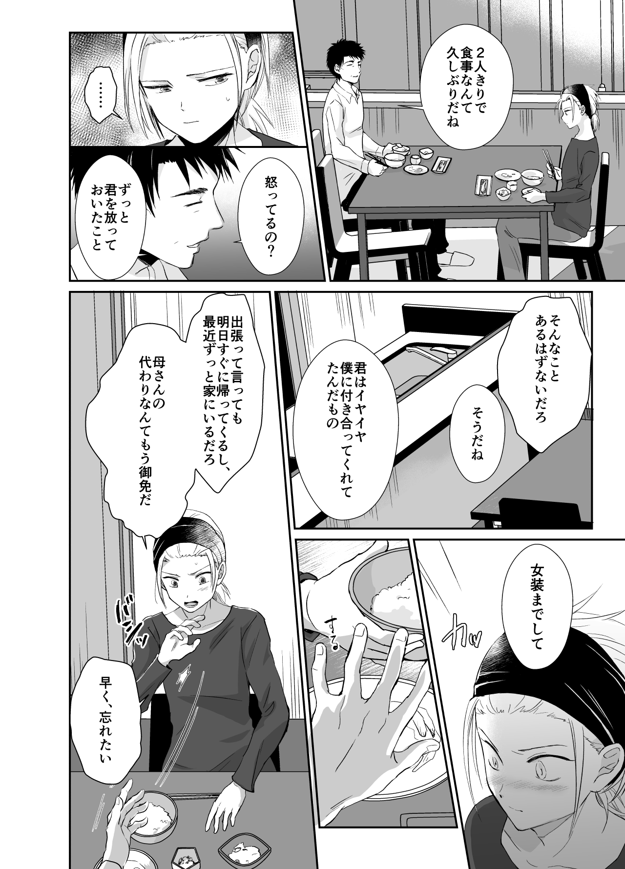 [Kinokko (Taguchi Monyata)] Nonke no Ore ga Otou-san no Mesu ni Naru made 2 [Digital] page 29 full