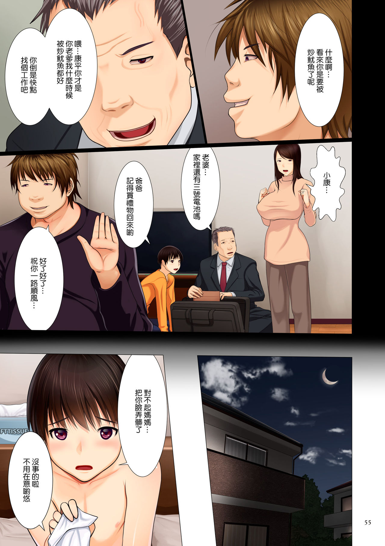 [Emori Uki] Bibo Soukan [Chinese] [渣橙子個人漢化] [Digital] page 56 full