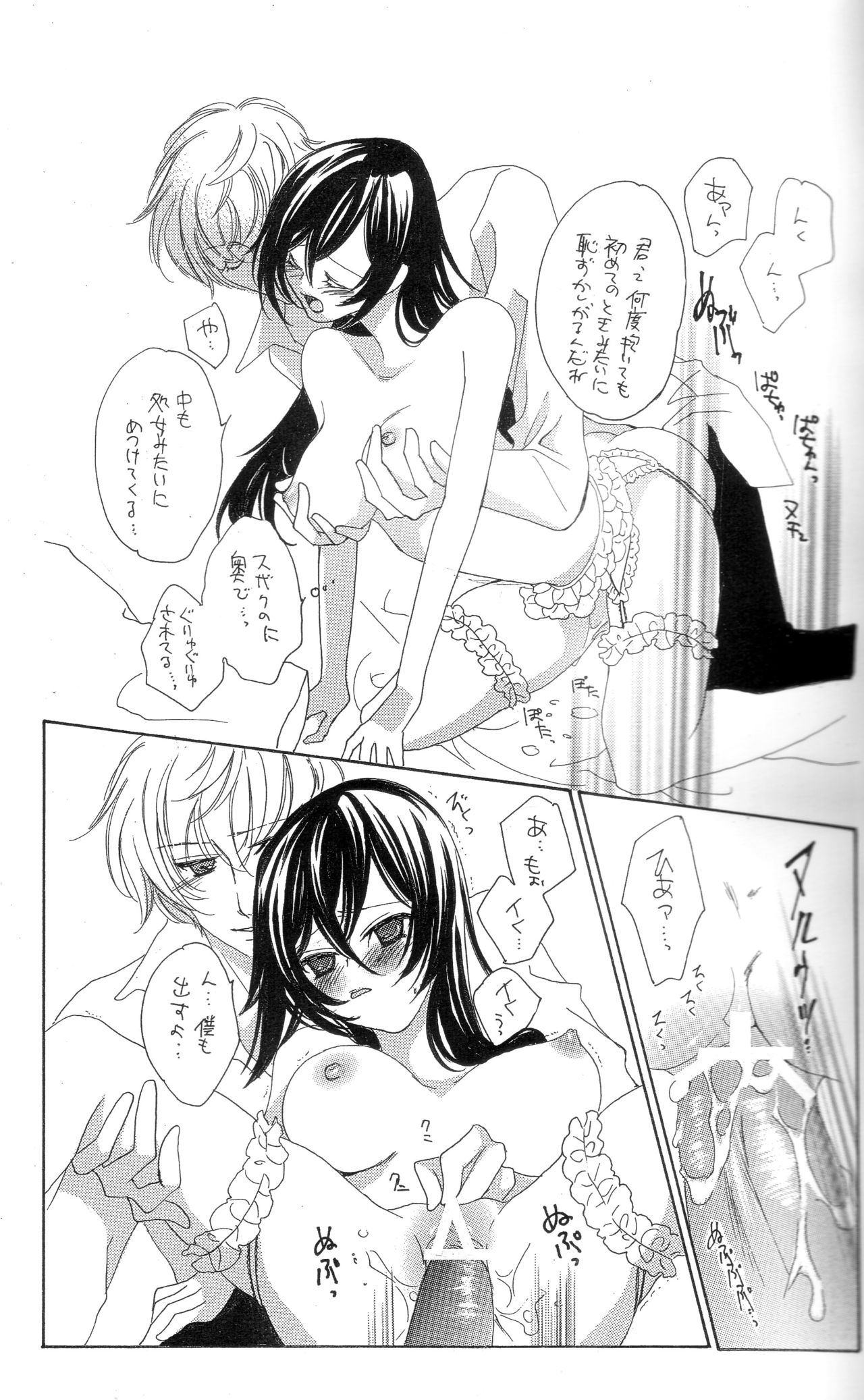 [NOEL (Aizawa Miho)] Eternal Romance (CODE GEASS: Lelouch of the Rebellion) page 14 full