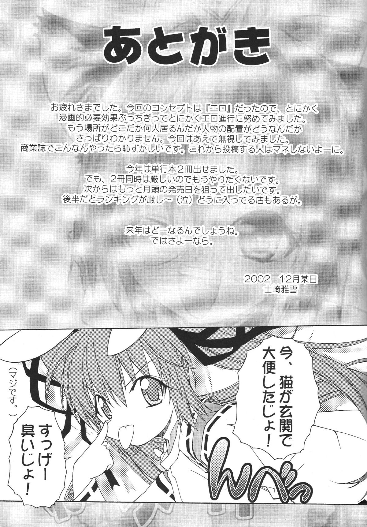 [Lunatic Wings] Ero Ero Nekoro Maid page 47 full