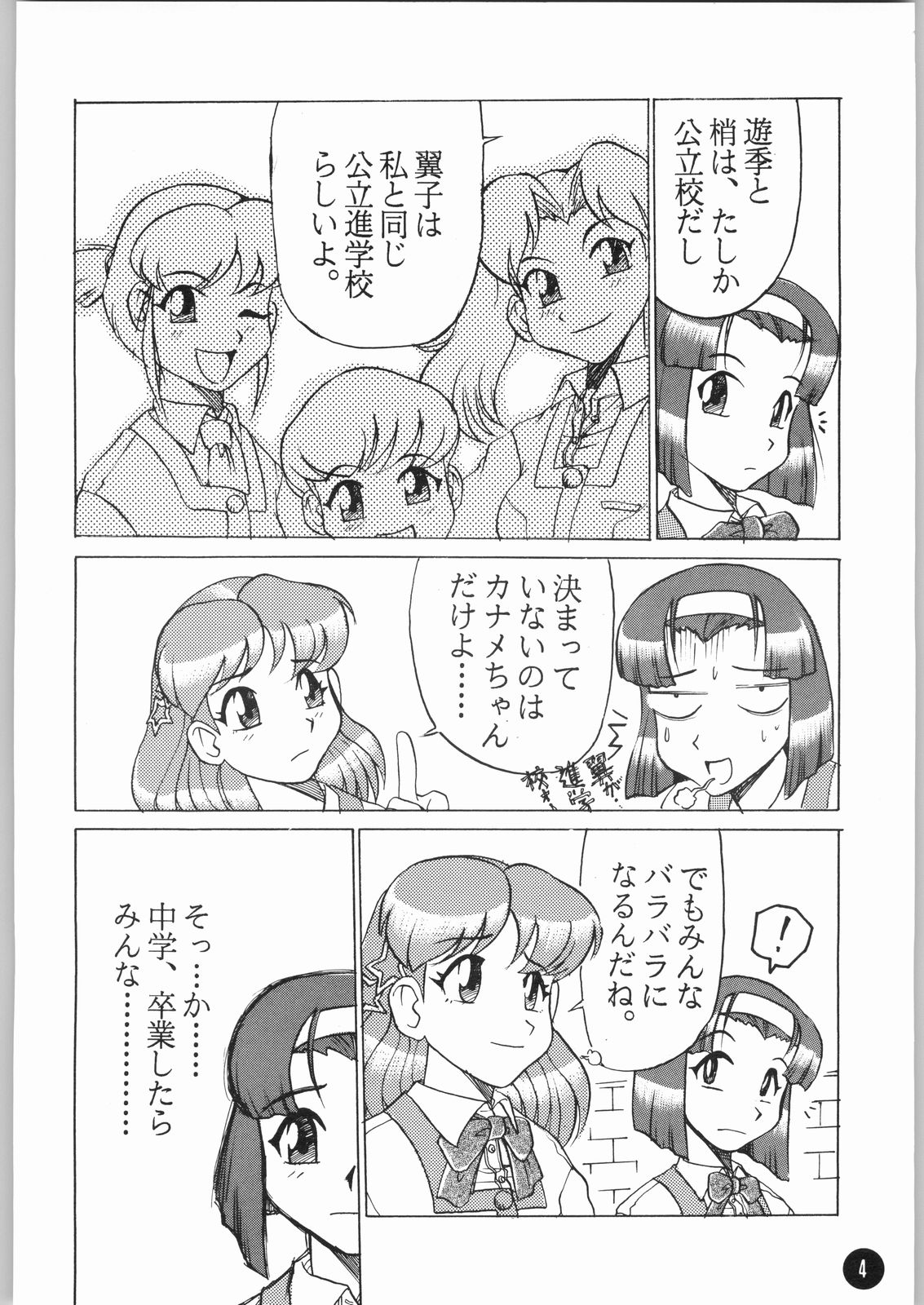(C62) [Sumire Club (Oosaka Hananoko)] Kanamekana? (True Love Story 3) page 5 full