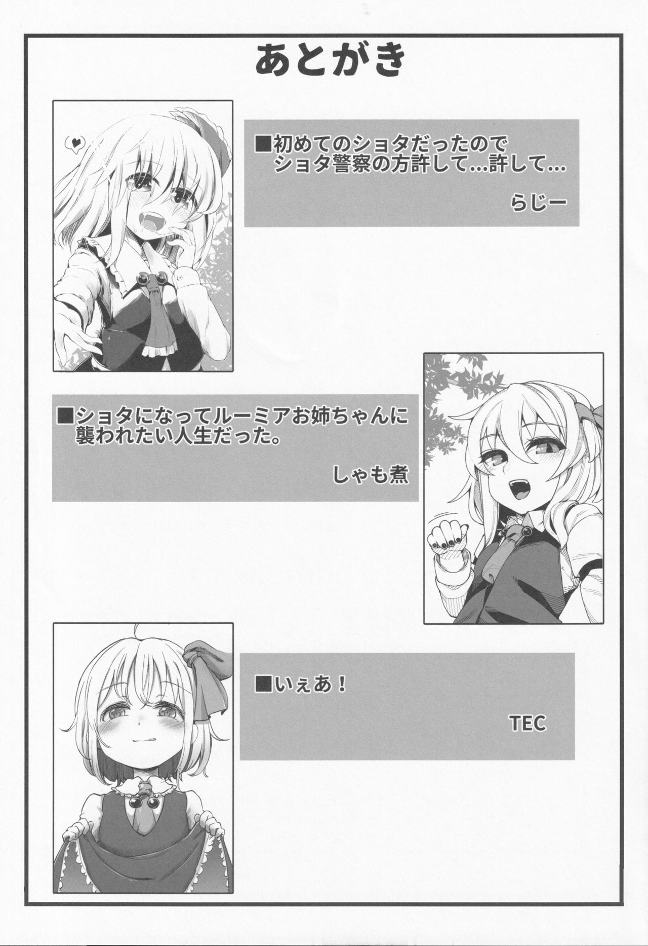 (Sounanoka 6) [Yoninallermen (Razy, Syamonabe, TEC)] Shotagui Rumia Ketteisen (Touhou Project) page 29 full
