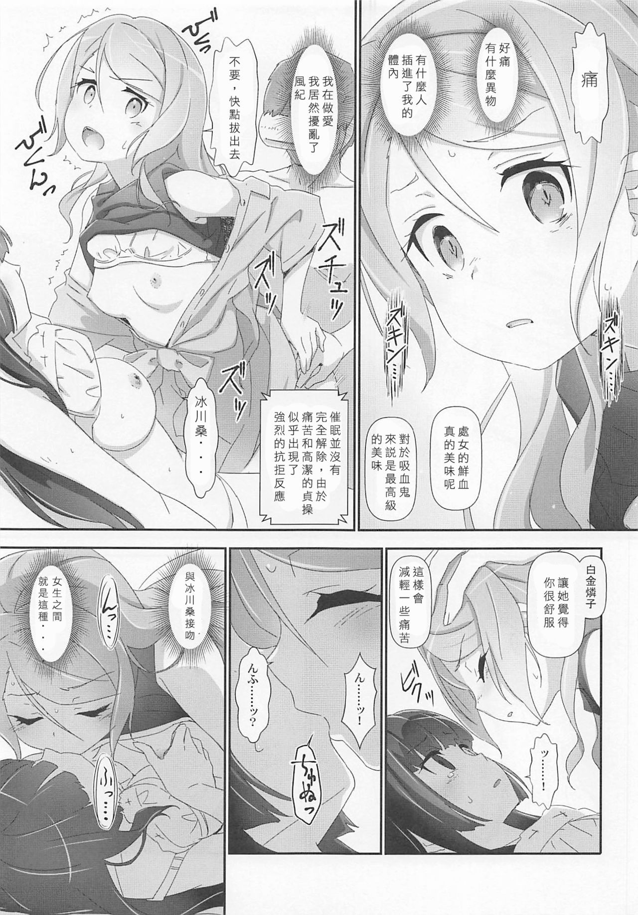 (C96) [Heart Manju Mania (Akata Izuki, Matsumori Shou)] EroYoro? 9 (BanG Dream!)[Chinese] page 16 full