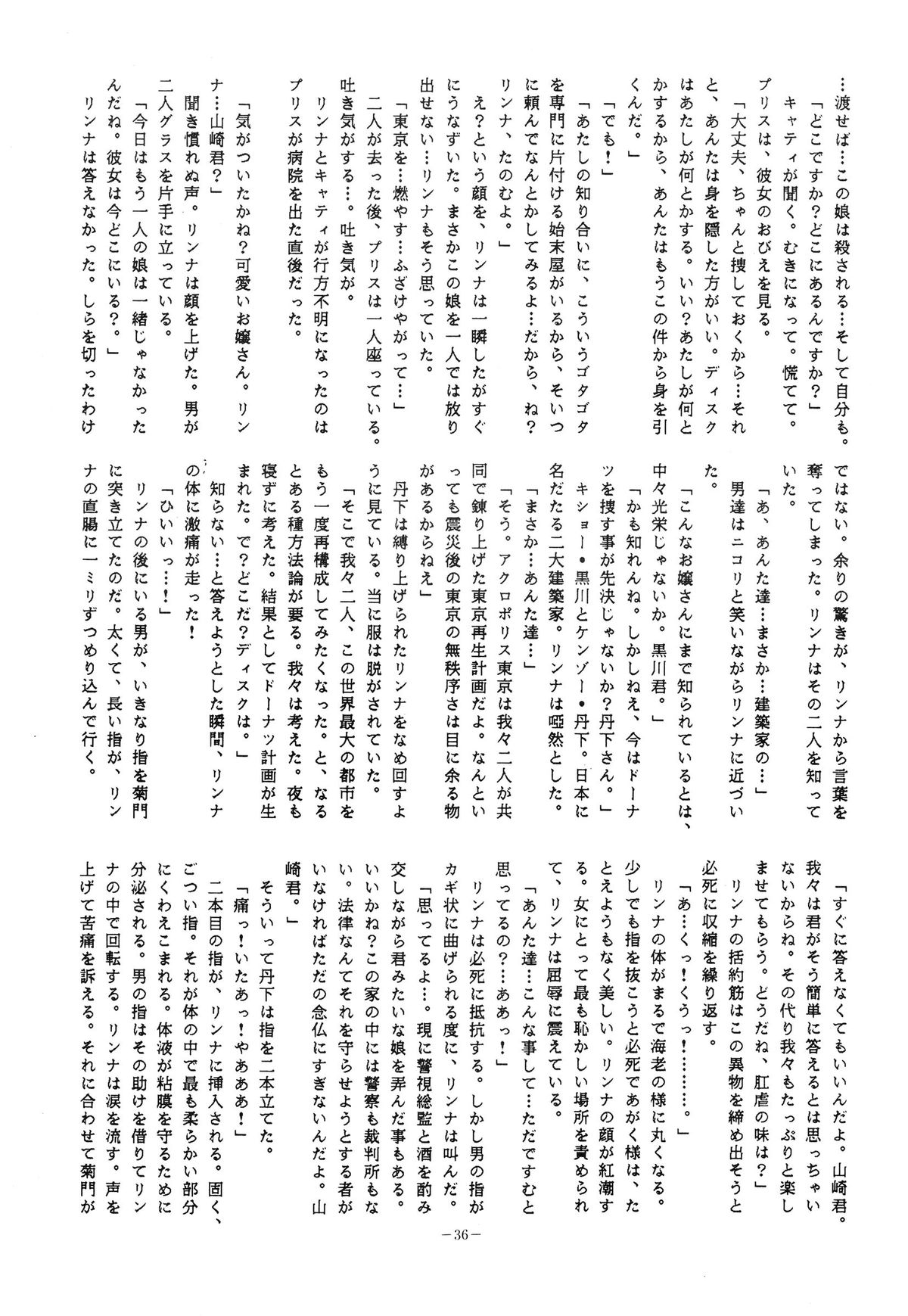 (C32) [ALPS (Various)] LOOK OUT 10 (Various) page 36 full