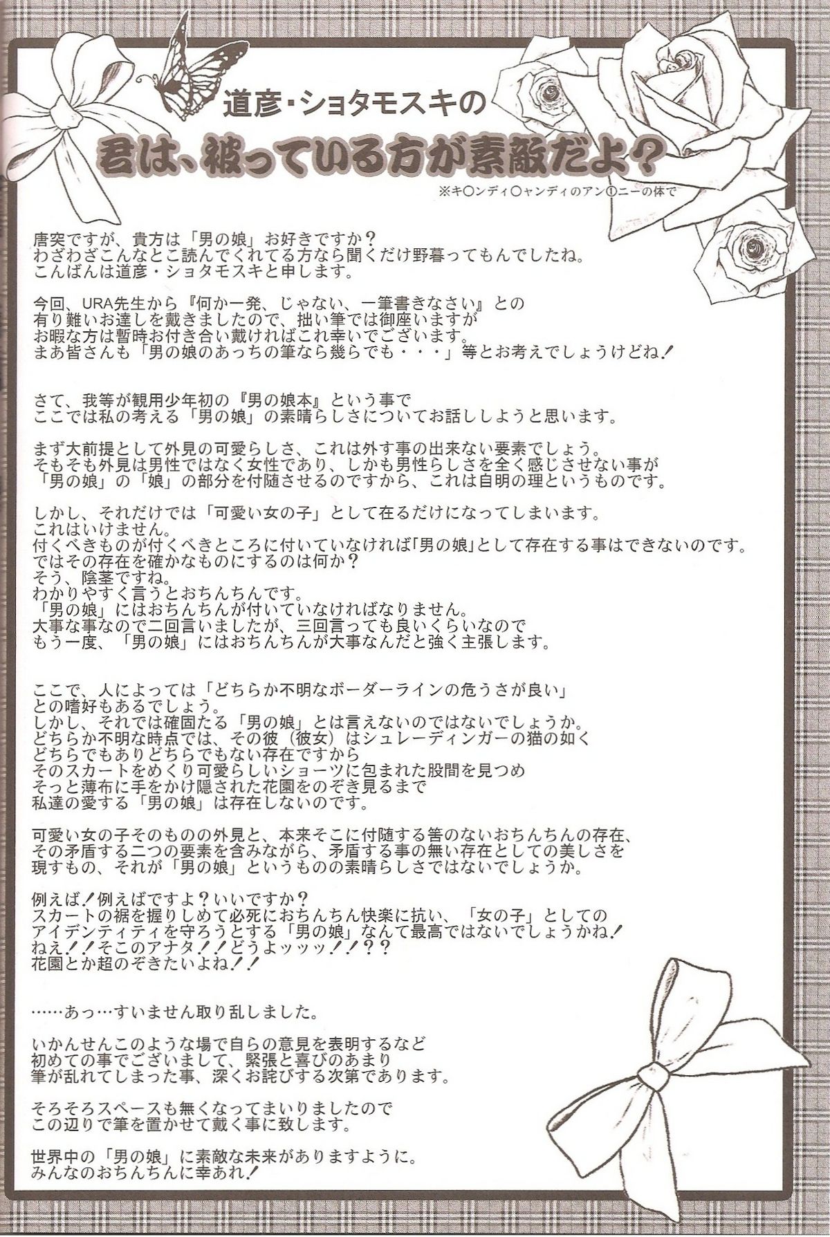 (C79) [Kanyou Shounen (Michihiko Shotamosuki, URA)] Otoko no Ko no Hon (Baka to Test to Shoukanjuu, Minami-ke, Shugo Chara!) page 17 full