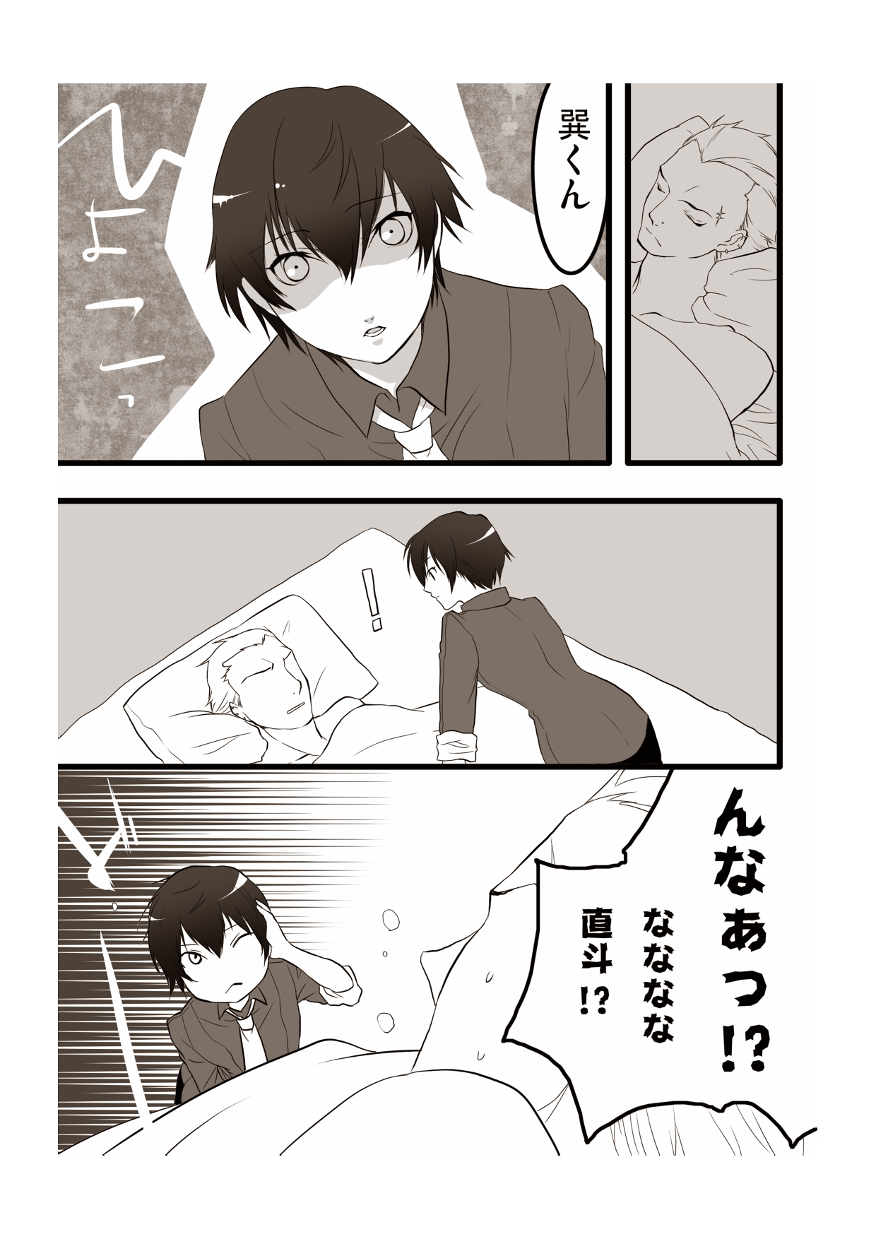 [Tonboya] Otokonoko ni Naritakatta Onnanoko. (Persona 4) page 3 full